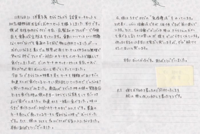 食品アレルギー対応ケーキ専門店きらら お客様の声